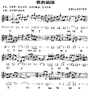 电子琴谱 | 我的祖国 线 简谱混排版