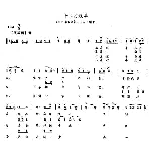 花鼓戏谱 | 十二月放羊 八百里洞庭 龙三公主唱段