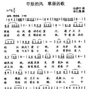 草原的风 草原的歌_民歌简谱_词曲:张建中 李红霞