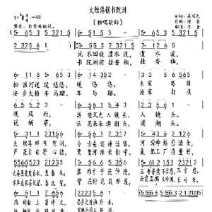 大鲸港镇书院洲_歌曲简谱_词曲:臧辉先 陈普