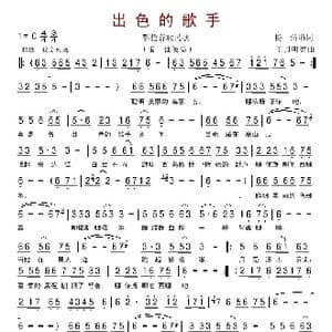 出色的歌手_歌谱投稿_词曲:杨倩