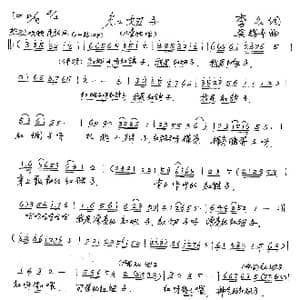 红妞子_歌谱投稿_词曲:李众 龚耀年