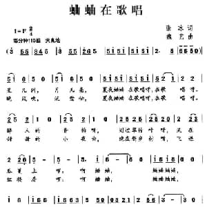蛐蛐在歌唱_儿歌乐谱_词曲:张冰 魏艺