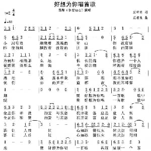 好想为你唱首歌_通俗唱法乐谱_词曲:丘锦清 丘福生