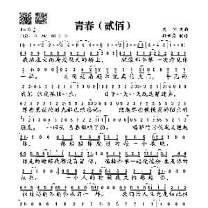 青春_歌谱投稿_词曲:贰佰 贰佰
