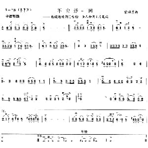 二胡谱 | 不白活一回 电视剧 古船 女人和网 片尾曲