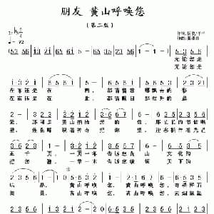 朋友 黄山呼唤您_通俗唱法乐谱_词曲:杨俊 羊羊 黄清林