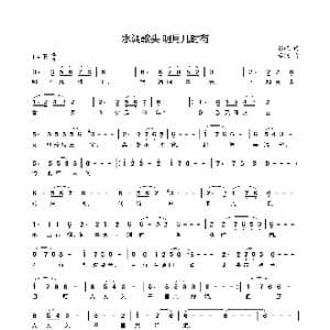 水调歌头 明月几时有_歌曲简谱_词曲: 宋 苏轼 李铖