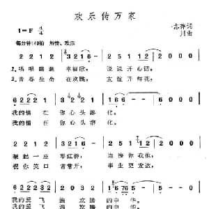欢乐传万家_通俗唱法乐谱