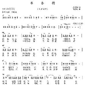 书香情_歌曲简谱_词曲:左琼颖 陈经荣