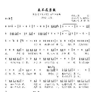 来不及勇敢_歌曲简谱_词曲:樊帆 金灿灿 钱雷