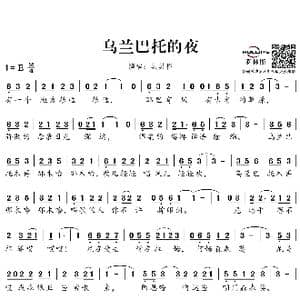 乌兰巴托的夜_歌谱投稿_词曲:桑堆扎布 P. Sanduyjav 普勒布道尔吉 G. Pürevdorj