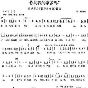 你问我的家乡吗？_民歌简谱_词曲:沙梅 沙梅
