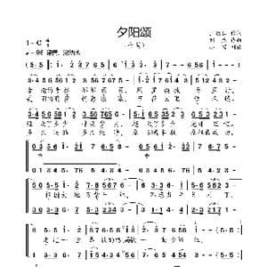 夕阳颂_歌曲简谱_词曲:王恕仁 刘杰