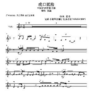 虎口脱险_歌曲简谱_词曲: 郁冬