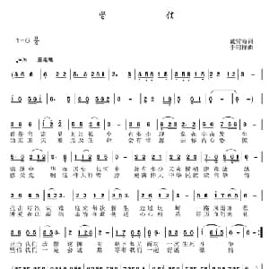 坚信_通俗唱法乐谱_词曲:戴雪海 于珂群