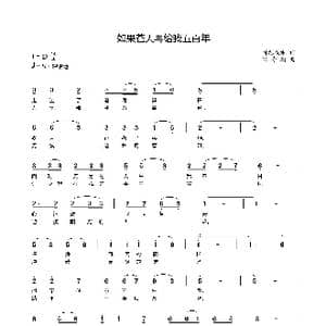 如果苍天再给我五百年_歌曲简谱_词曲:囚龙戏水 何寿均