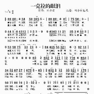 一克拉的眼泪_歌谱投稿