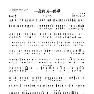 一路和谐一路歌_歌曲简谱_词曲:陈伟 陈伟