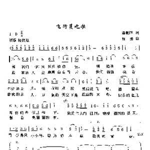 飞行员之歌_歌谱投稿_词曲:潘鹏晖 郭潜