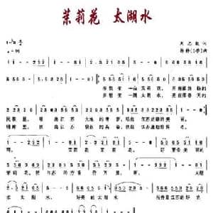 茉莉花 太湖水_民歌简谱_词曲:刘志毅 杨静 14岁