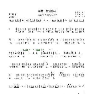 我要一生陪你走_歌曲简谱_词曲:张天赋 张天赋