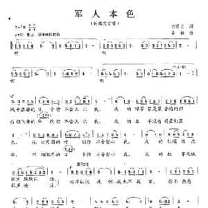 军人本色_民歌简谱_词曲:石顺义 桑楠