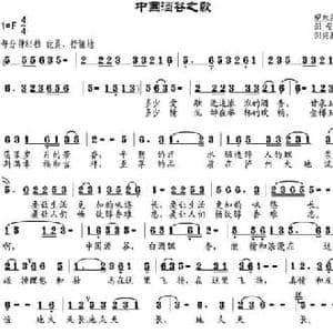 中国酒谷之歌_民歌简谱_词曲:倪永东作词 邹莹改词 邹兴淮
