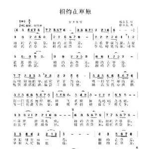 相约在草原_民歌简谱_词曲:张国良 张国良