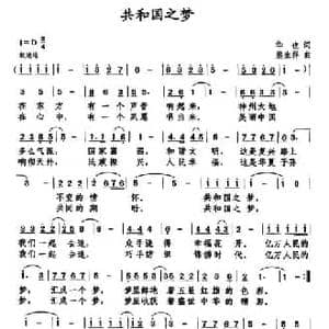 共和国之梦_民歌简谱_词曲:华也 熊生祥