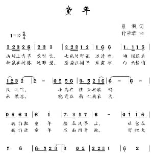童年_儿歌乐谱_词曲:晨枫 付荣章