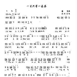 一生只等一壶茶_歌曲简谱_词曲:岳龙 周明仁