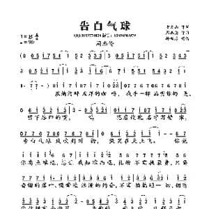 告白气球_歌曲简谱_词曲:方文山 周杰伦