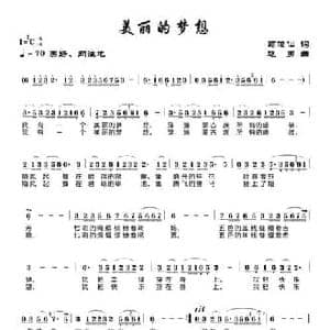 美丽的梦想_民歌简谱_词曲:葛俊仙 赵勇