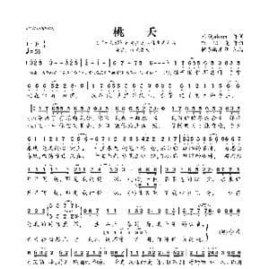 桃夭_歌曲简谱_词曲:米媛akemi 吉他兔