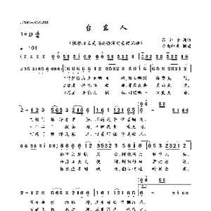 台东人_歌曲简谱_词曲:吕金守 吕金守