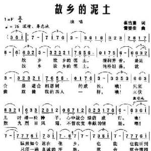 故乡的泥土_民歌简谱_词曲:崔吉熹 雷登荣