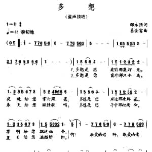 多想_儿歌乐谱_词曲:邵永强 姜金富