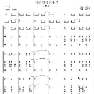 我的闹钟是小鸟_儿歌乐谱_词曲:廖泽川 张庆明