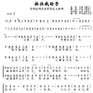拉住我的手_合唱歌谱_词曲:王备 王备