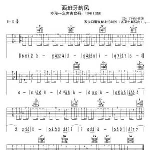 西班牙的风 吉他谱
