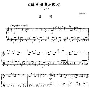 彝乡组曲 选段 童谣 钢琴谱 高映华