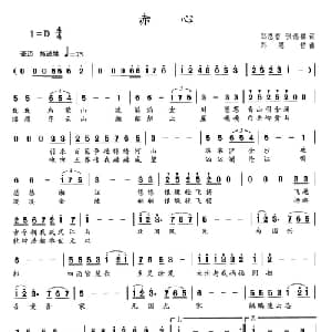 赤心_美声唱法乐谱_词曲:郑思哲 张偲琪 郑思哲