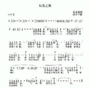 旬邑之歌_民歌简谱_词曲:党永庵 赵小平