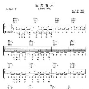 因为音乐 吉他谱 韩智俊 韩智俊 韩智俊
