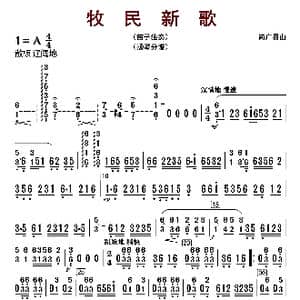 牧民新歌_歌曲简谱_词曲: 简广易