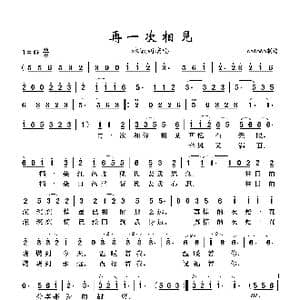再一次相见_歌曲简谱
