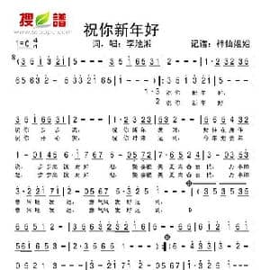 祝你新年好2_歌谱投稿