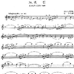 小提琴谱 | 吸引 美国电影 暮情 插曲 F.D.玛切蒂曲 雄达改编