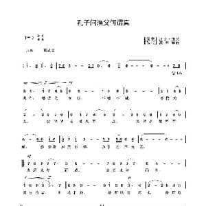 孔子问渔父何谓真_歌曲简谱_词曲: 先秦 庄子 吴来亭
